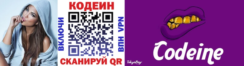 как найти   Москва  Codein Purple Drank 
